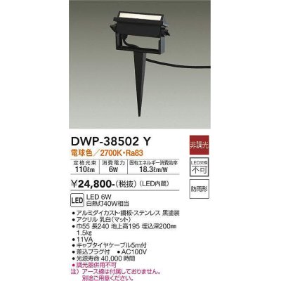 画像1: 大光電機(DAIKO)　DWP-38502Y　アウトドアライト ポール LED内蔵 非調光 電球色 防雨形 ブラック