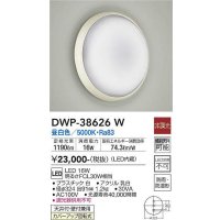 【数量限定特価】大光電機(DAIKO)　DWP-38626W　浴室灯 LED内蔵 非調光 昼白色 防雨・防湿形 ホワイト￡