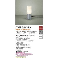 大光電機(DAIKO)　DWP-38628Y　アウトドアライト ポール ランプ付 非調光 電球色 防雨形 シルバー