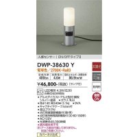 大光電機(DAIKO)　DWP-38630Y　アウトドアライト ポール ランプ付 非調光 電球色 人感センサー ON/OFFタイプ 防雨形 シルバー