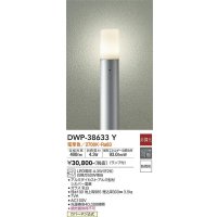 大光電機(DAIKO)　DWP-38633Y　アウトドアライト ポール ランプ付 非調光 電球色 H=985mm 防雨形 シルバー