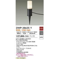大光電機(DAIKO)　DWP-38635Y　アウトドアライト ポール ランプ付 非調光 電球色 防雨形 ブラック