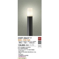大光電機(DAIKO)　DWP-38637Y　アウトドアライト ポール ランプ付 非調光 電球色 H=985mm 防雨形 ブラック
