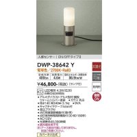 大光電機(DAIKO)　DWP-38642Y　アウトドアライト ポール ランプ付 非調光 電球色 人感センサー ON/OFFタイプ 防雨形 ウォームシルバー