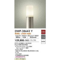 大光電機(DAIKO)　DWP-38643Y　アウトドアライト ポール ランプ付 非調光 電球色 H=685mm 防雨形 ウォームシルバー