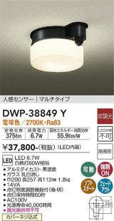 大光電機(DAIKO)　DWP-38849Y　アウトドアライト 軒下シーリング LED内蔵 非調光 電球色 人感センサー マルチタイプ 防雨形 ブラック