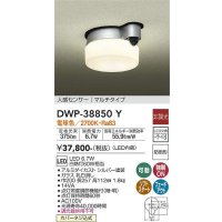 大光電機(DAIKO)　DWP-38850Y　アウトドアライト 軒下シーリング LED内蔵 非調光 電球色 人感センサー マルチタイプ 防雨形 シルバー