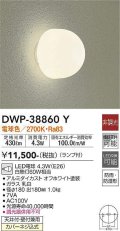 大光電機(DAIKO)　DWP-38860Y　アウトドアライト ポーチ灯 ランプ付 非調光 電球色 防雨・防湿形 オフホワイト