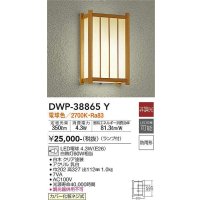 大光電機(DAIKO)　DWP-38865Y　アウトドアライト ポーチ灯 ランプ付 非調光 電球色 防雨形 白木