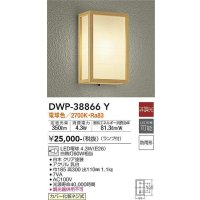 大光電機(DAIKO)　DWP-38866Y　アウトドアライト ポーチ灯 ランプ付 非調光 電球色 防雨形 白木