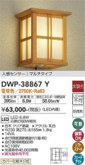 大光電機(DAIKO)　DWP-38867Y　アウトドアライト ポーチ灯 LED内蔵 非調光 電球色 人感センサー マルチタイプ 防雨形 白木