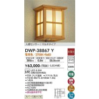 大光電機(DAIKO)　DWP-38867Y　アウトドアライト ポーチ灯 LED内蔵 非調光 電球色 人感センサー マルチタイプ 防雨形 白木