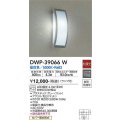 大光電機(DAIKO)　DWP-39066W　アウトドアライト ポーチ灯 ランプ付 非調光 昼白色 防雨・防湿形 グレー