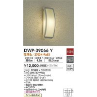 【数量限定特価】大光電機(DAIKO)　DWP-39066Y　アウトドアライト ポーチ灯 ランプ付 非調光 電球色 防雨・防湿形 グレー￡