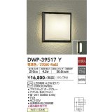 大光電機(DAIKO)　DWP-39517Y　アウトドアライト ポーチ灯 ランプ付 非調光 電球色 防雨形 ダークグレー