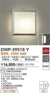 大光電機(DAIKO)　DWP-39518Y　アウトドアライト ポーチ灯 ランプ付 非調光 電球色 防雨形 シルバー
