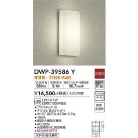 大光電機(DAIKO)　DWP-39586Y　アウトドアライト ポーチ灯 LED内蔵 非調光 電球色 防雨・防湿形 ホワイト