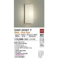 大光電機(DAIKO)　DWP-39587Y　アウトドアライト ポーチ灯 LED内蔵 非調光 電球色 防雨・防湿形 ホワイト