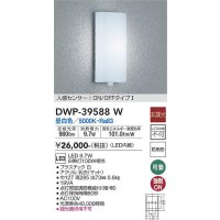 大光電機(DAIKO)　DWP-39588W　アウトドアライト ポーチ灯 LED内蔵 非調光 昼白色 人感センサー ON/OFFタイプ 防雨形 ホワイト