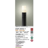 大光電機(DAIKO)　DWP-39592Y　アウトドアライト ポール ランプ付 非調光 電球色 H=810mm 人感センサー ON/OFFタイプ 防雨形 ブラック
