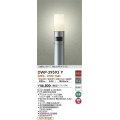 大光電機(DAIKO)　DWP-39593Y　アウトドアライト ポール ランプ付 非調光 電球色 H=810mm 人感センサー ON/OFFタイプ 防雨形 シルバー