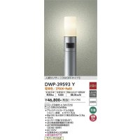 大光電機(DAIKO)　DWP-39593Y　アウトドアライト ポール ランプ付 非調光 電球色 H=810mm 人感センサー ON/OFFタイプ 防雨形 シルバー