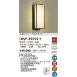 大光電機(DAIKO)　DWP-39599Y　アウトドアライト ポーチ灯 LED内蔵 非調光 電球色 人感センサー マルチタイプ 防雨形 ブラック