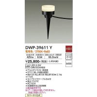 大光電機(DAIKO)　DWP-39611Y　アウトドアライト ポール LED内蔵 非調光 電球色 防雨形 ブラック