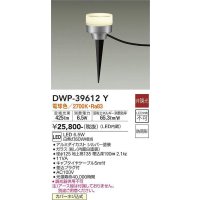 大光電機(DAIKO)　DWP-39612Y　アウトドアライト ポール LED内蔵 非調光 電球色 防雨形 シルバー