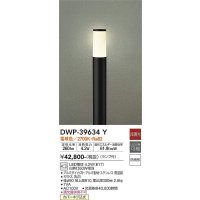 大光電機(DAIKO)　DWP-39634Y　アウトドアライト ポール ランプ付 非調光 電球色 H=910mm 防雨形 ブラック