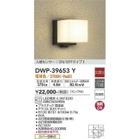 【数量限定特価】大光電機(DAIKO)　DWP-39653Y　アウトドアライト ポーチ灯 ランプ付 非調光 電球色 人感センサー ON/OFFタイプ 防雨形 ブラック￡
