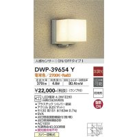【数量限定特価】大光電機(DAIKO)　DWP-39654Y　アウトドアライト ポーチ灯 ランプ付 非調光 電球色 人感センサー ON/OFFタイプ 防雨形 シルバー￡