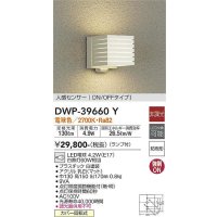 大光電機(DAIKO)　DWP-39660Y　アウトドアライト ポーチ灯 ランプ付 非調光 電球色 人感センサー ON/OFFタイプ 防雨形 ホワイト