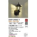 大光電機(DAIKO)　DWP-39882Y　アウトドアライト ポーチ灯 ランプ付 非調光 電球色 防雨形 ブラック