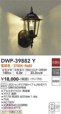 大光電機(DAIKO)　DWP-39882Y　アウトドアライト ポーチ灯 ランプ付 非調光 電球色 防雨形 ブラック