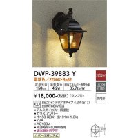大光電機(DAIKO)　DWP-39883Y　アウトドアライト ポーチ灯 ランプ付 非調光 電球色 防雨形 ブラック