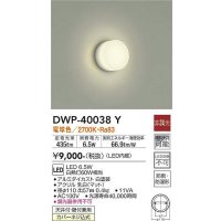 大光電機(DAIKO)　DWP-40038Y　浴室灯 非調光 LED内蔵 電球色 アクリル 防雨防湿 ￡