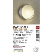 大光電機(DAIKO)　DWP-40121Y　アウトドアライト ポーチ灯 非調光 LED ランプ付 電球色 シルバー 防雨防湿