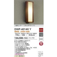 大光電機(DAIKO)　DWP-40140Y　アウトドアライト ポーチ灯 非調光 人感センサー付 電球色 LED ランプ付 防雨形
