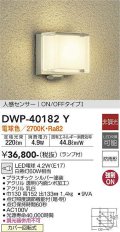 大光電機(DAIKO)　DWP-40182Y　アウトドアライト ポーチ灯 非調光 人感センサー付 電球色 LED ランプ付 防雨形
