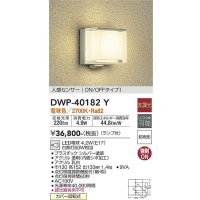 大光電機(DAIKO)　DWP-40182Y　アウトドアライト ポーチ灯 非調光 人感センサー付 電球色 LED ランプ付 防雨形