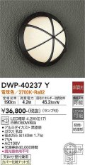 大光電機(DAIKO)　DWP-40237Y　アウトドア ポーチ灯 ブラケット ランプ付 非調光 電球色 防雨・防湿形 天井付・壁付兼用