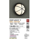 大光電機(DAIKO)　DWP-40237Y　アウトドア ポーチ灯 ブラケット ランプ付 非調光 電球色 防雨・防湿形 天井付・壁付兼用