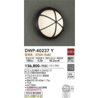 大光電機(DAIKO)　DWP-40237Y　アウトドア ポーチ灯 ブラケット ランプ付 非調光 電球色 防雨・防湿形 天井付・壁付兼用