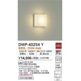 大光電機(DAIKO)　DWP-40254Y　アウトドア ポーチ灯 ブラケット LED内蔵 非調光 電球色 防雨・防湿形 天井付・壁付兼用