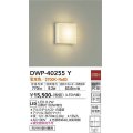 大光電機(DAIKO)　DWP-40255Y　アウトドア ポーチ灯 ブラケット LED内蔵 非調光 電球色 防雨・防湿形 天井付・壁付兼用