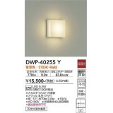 大光電機(DAIKO)　DWP-40255Y　アウトドア ポーチ灯 ブラケット LED内蔵 非調光 電球色 防雨・防湿形 天井付・壁付兼用