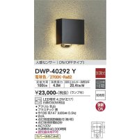 大光電機(DAIKO)　DWP-40292Y　アウトドア ポーチ灯 ランプ付 非調光 電球色 人感センサー ON/OFFタイプ 防雨形 ブラック