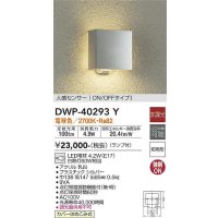大光電機(DAIKO)　DWP-40293Y　アウトドア ポーチ灯 ランプ付 非調光 電球色 人感センサー ON/OFFタイプ 防雨形 シルバー