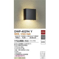 大光電機(DAIKO)　DWP-40294Y　アウトドア ポーチ灯 ランプ付 非調光 電球色 防雨形 ブラック